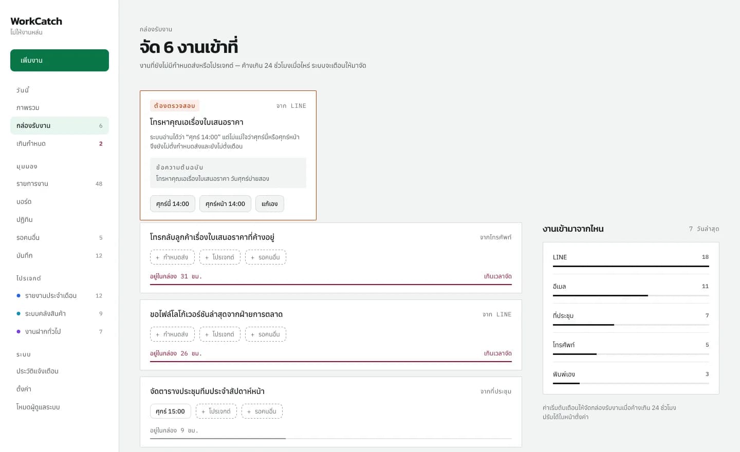 กล่องรับงาน